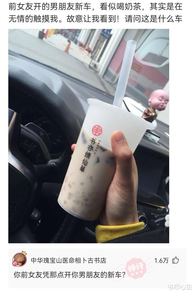 神回复:“前女友开现男友的车,晒图跟我炫耀,我怎么怼回去?” 神回复:“前女友开现男友的车,晒图跟我炫耀,我怎么怼回去?”
