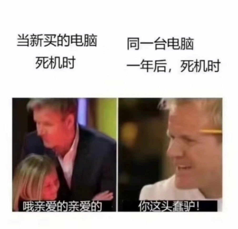 搞笑趣图:当新买的电脑死机时跟同一台电脑一年后死机时! 搞笑趣图:当新买的电脑死机时跟同一台电脑一年后死机时!