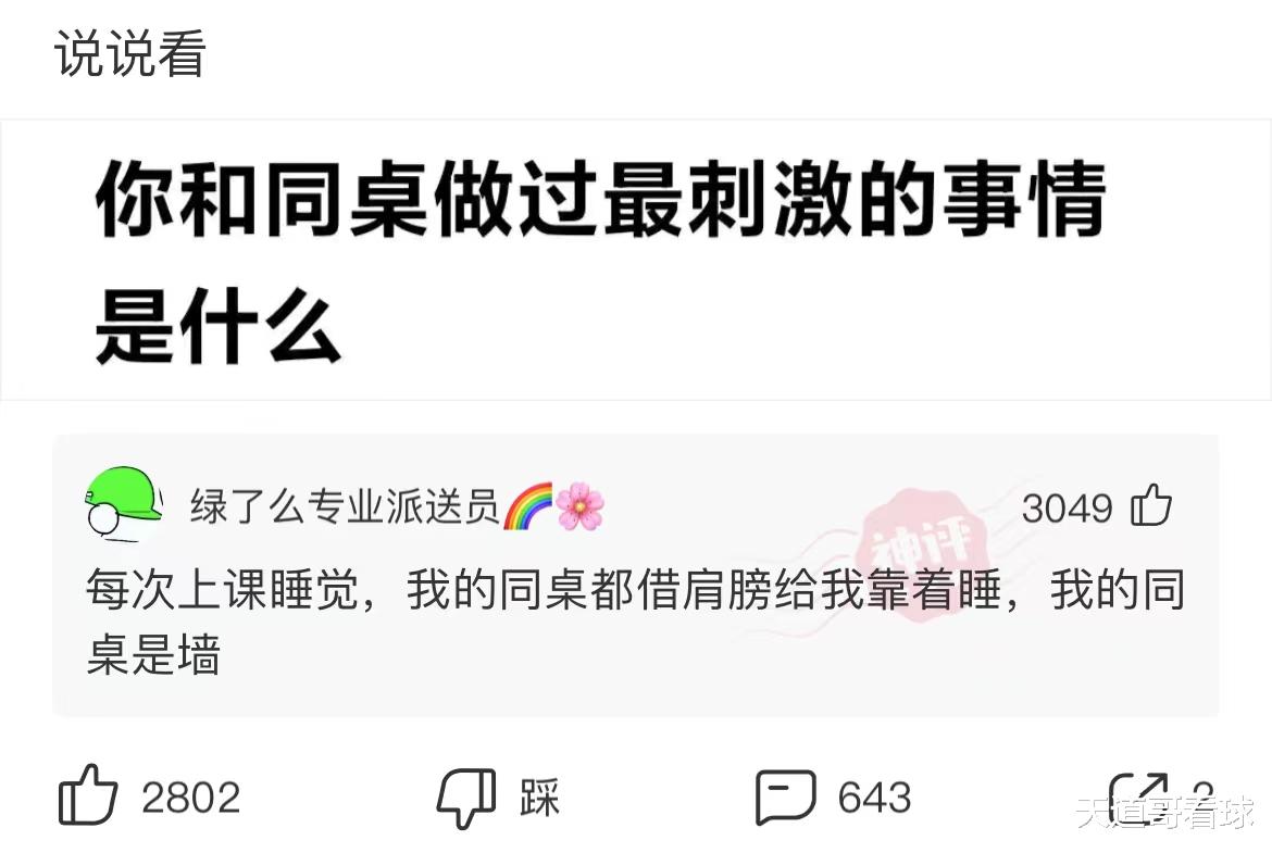 神回复:你和同桌做过最刺激的事情是什么? 神回复:你和同桌做过最刺激的事情是什么?