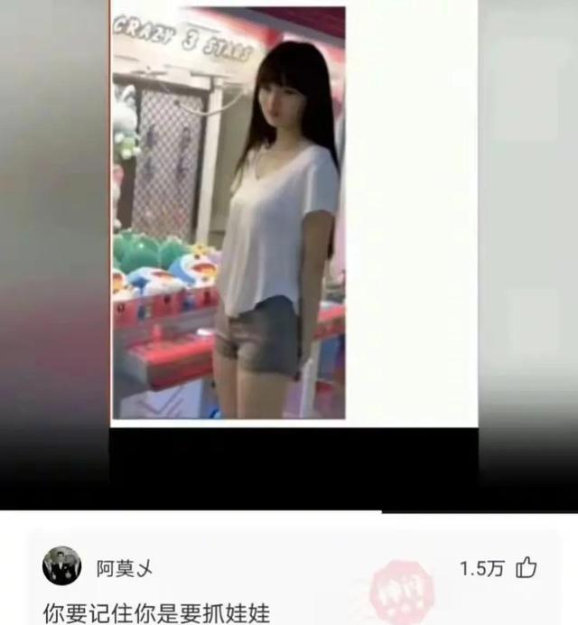 每日神评:你要记住你是抓娃娃 每日神评:你要记住你是抓娃娃