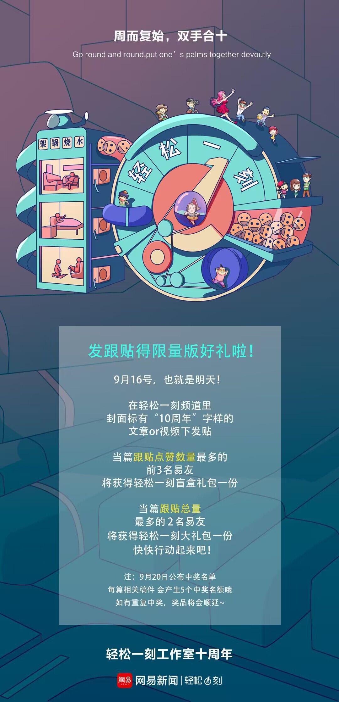 轻松一刻庆生语音版:轻松十周年,一刻常相伴 轻松一刻庆生语音版:轻松十周年,一刻常相伴