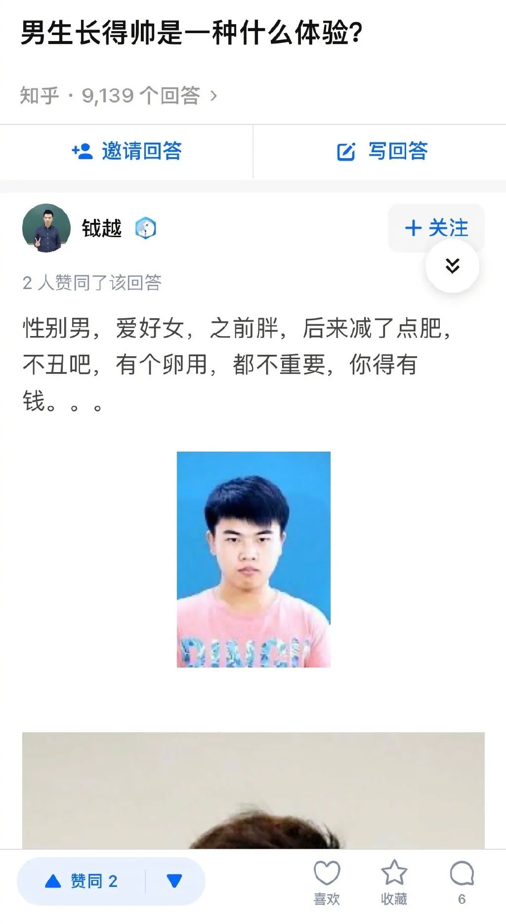 “男生长得帅是种什么体验？！笑yue了哈哈哈哈哈哈！”