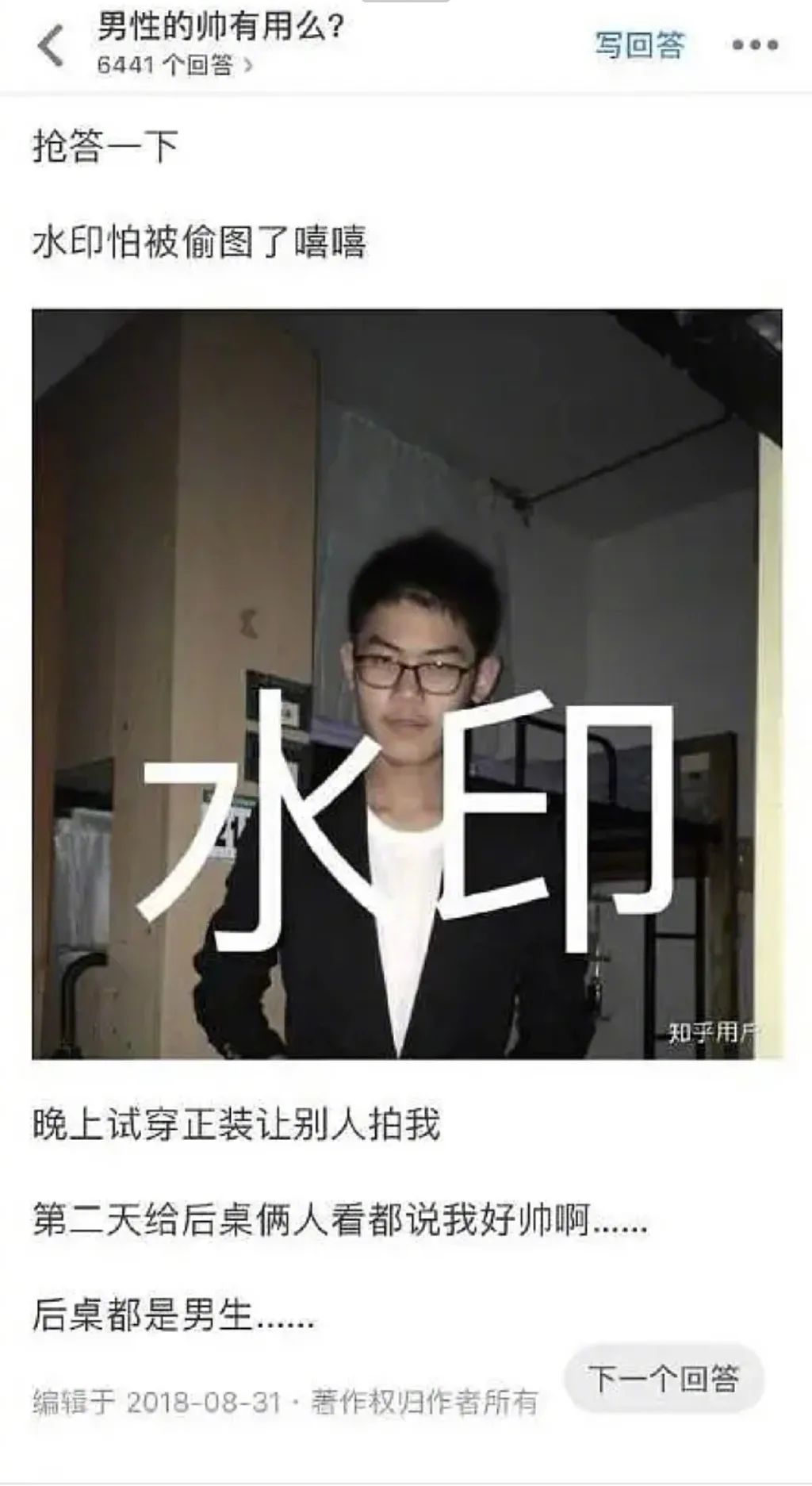 “男生长得帅是种什么体验？！笑yue了哈哈哈哈哈哈！”