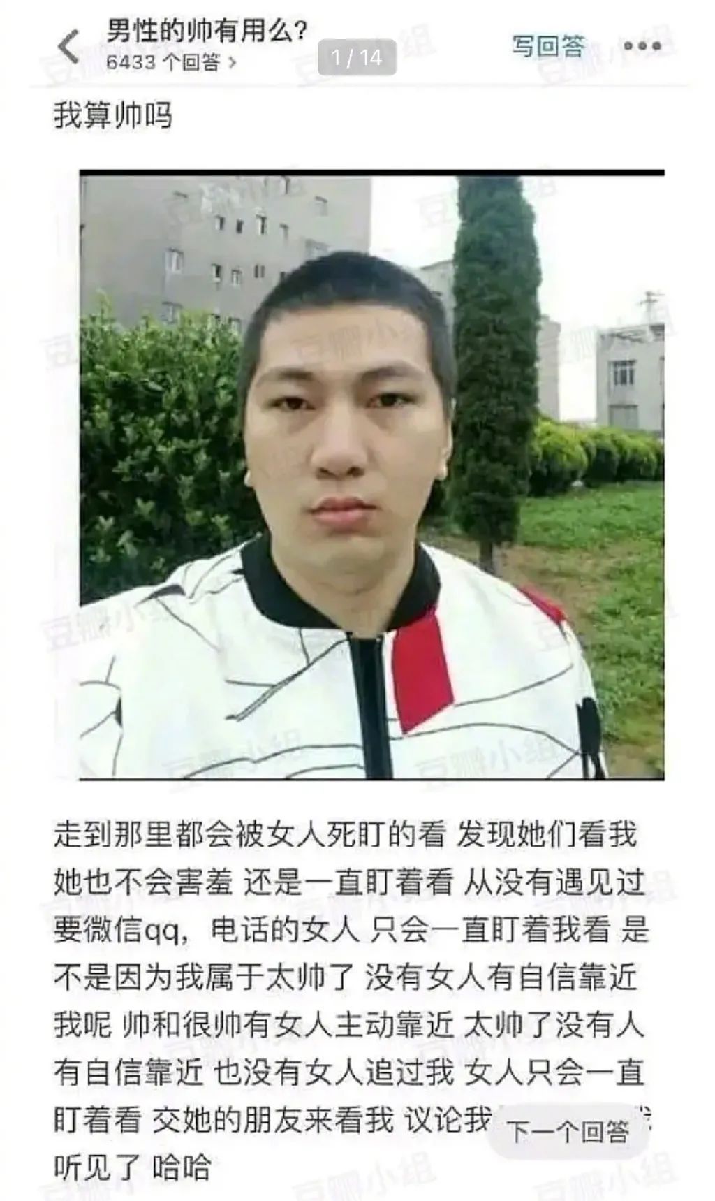 “男生长得帅是种什么体验？！笑yue了哈哈哈哈哈哈！”