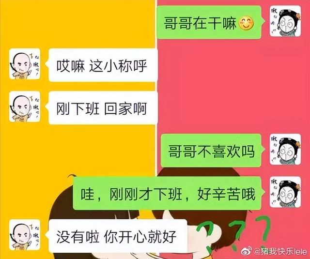 你女朋友好像不喜欢我，前方高能哈哈
