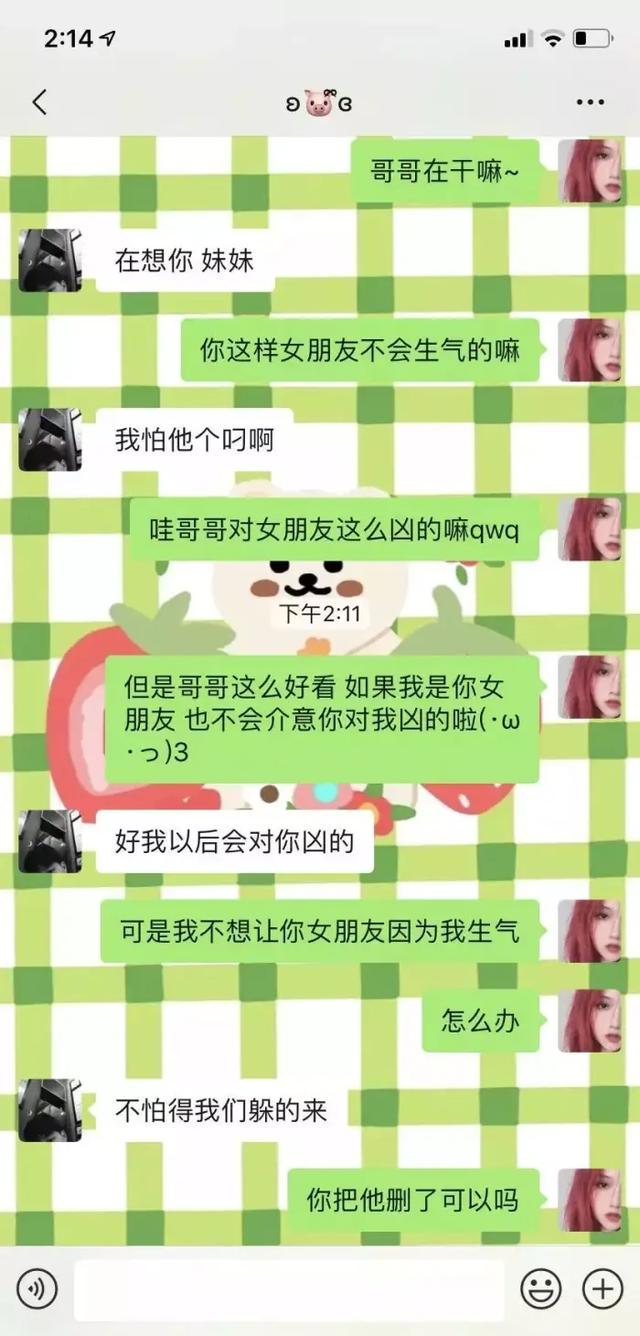 你女朋友好像不喜欢我，前方高能哈哈