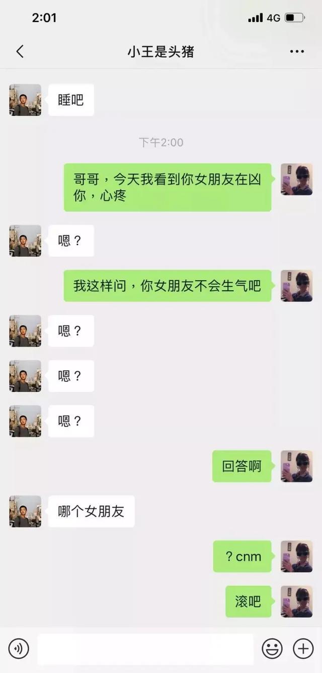 你女朋友好像不喜欢我，前方高能哈哈