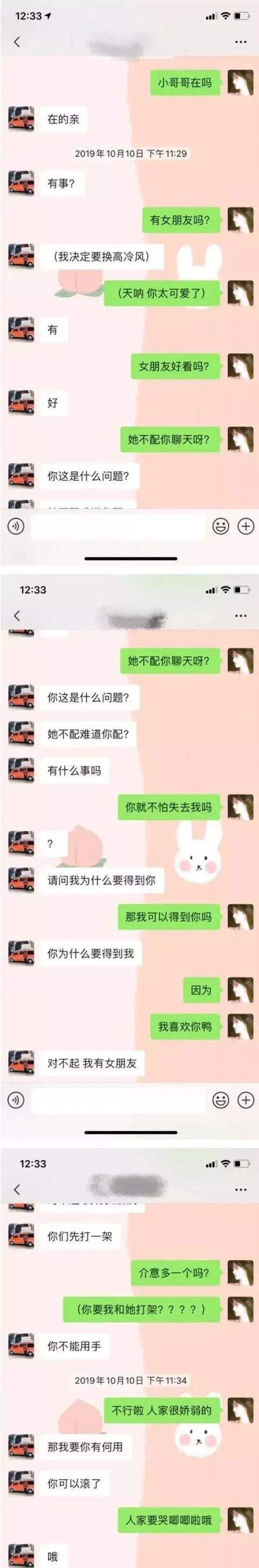 你女朋友好像不喜欢我，前方高能哈哈