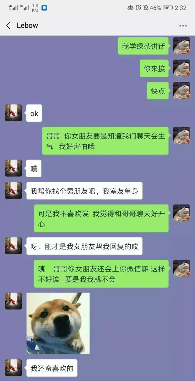 你女朋友好像不喜欢我，前方高能哈哈
