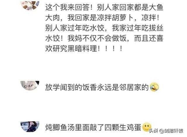 有一个不会做饭的妈妈是一种什么体验?差点把我笑过去!哈哈哈 有一个不会做饭的妈妈是一种什么体验?差点把我笑过去!哈哈哈