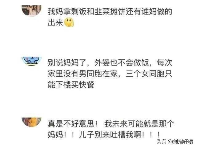 有一个不会做饭的妈妈是一种什么体验?差点把我笑过去!哈哈哈 有一个不会做饭的妈妈是一种什么体验?差点把我笑过去!哈哈哈