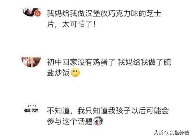 有一个不会做饭的妈妈是一种什么体验?差点把我笑过去!哈哈哈 有一个不会做饭的妈妈是一种什么体验?差点把我笑过去!哈哈哈