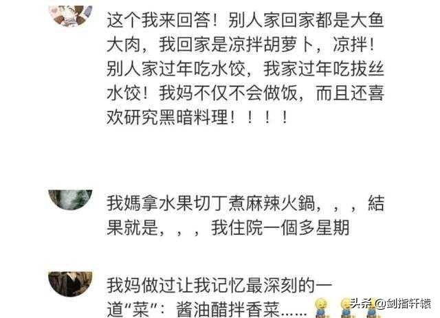 有一个不会做饭的妈妈是一种什么体验?差点把我笑过去!哈哈哈 有一个不会做饭的妈妈是一种什么体验?差点把我笑过去!哈哈哈