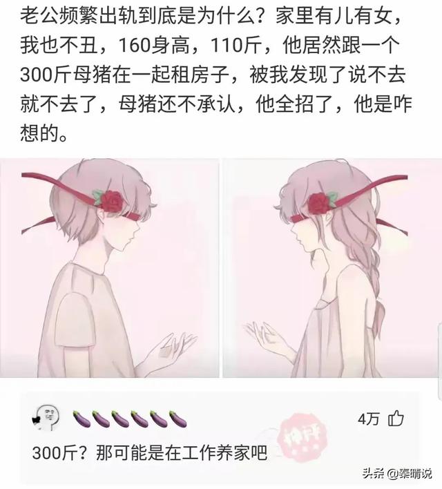 爆笑神回复:老公频繁出轨,我也不丑,家里还有两个女儿,怎么办 爆笑神回复:老公频繁出轨,我也不丑,家里还有两个女儿,怎么办