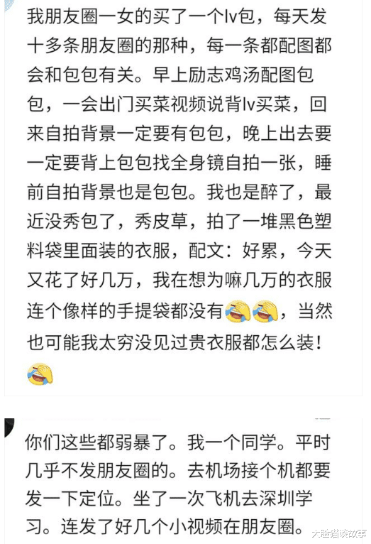 一女的买了一个LV包,每天发十多条朋友圈,每条都和包包有关! 一女的买了一个LV包,每天发十多条朋友圈,每条都和包包有关!