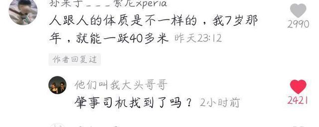 每日爆笑:人和人的体质是不一样的,我七岁那年能一跃40米 每日爆笑:人和人的体质是不一样的,我七岁那年能一跃40米