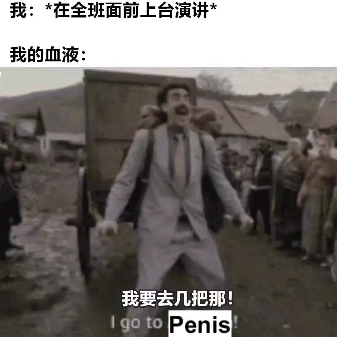 搞笑趣图:当我在全班人面前上台演讲,我的血液… 搞笑趣图:当我在全班人面前上台演讲,我的血液…