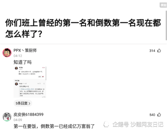 神回复:你们班上曾经的第一名和倒数第一名现在都混的怎么样了? 神回复:你们班上曾经的第一名和倒数第一名现在都混的怎么样了?