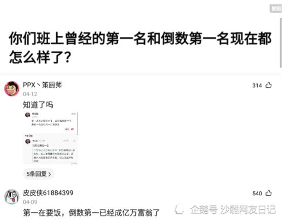 神回复：你们班上曾经的第一名和倒数第一名现在都混的怎么样了？