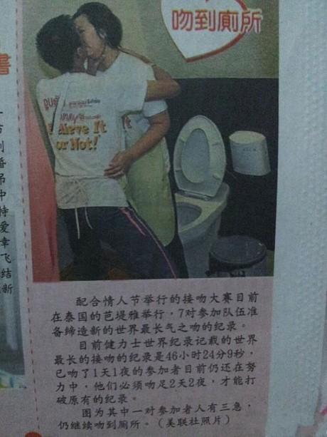 为了破46小时接吻记录，到厕所也接吻