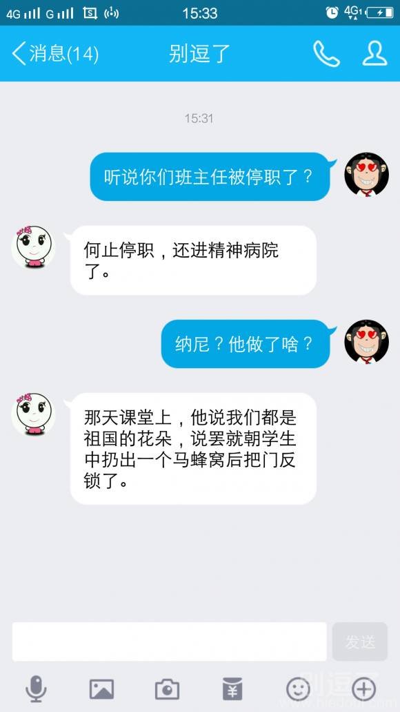 我们班主任进精神病院了