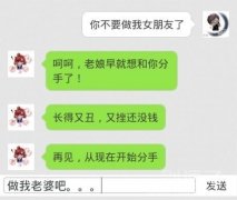 你不要做我女朋友了