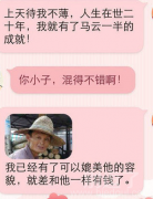 你小子，混得不错啊