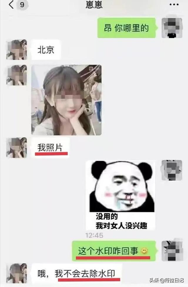 笑死我了,现在的骗子都好不专业呀,连图片水印都不会去除 笑死我了,现在的骗子都好不专业呀,连图片水印都不会去除