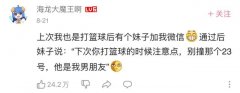 “没想到被搭讪也能社死！以为妹子喜欢我，结果翻车了…”