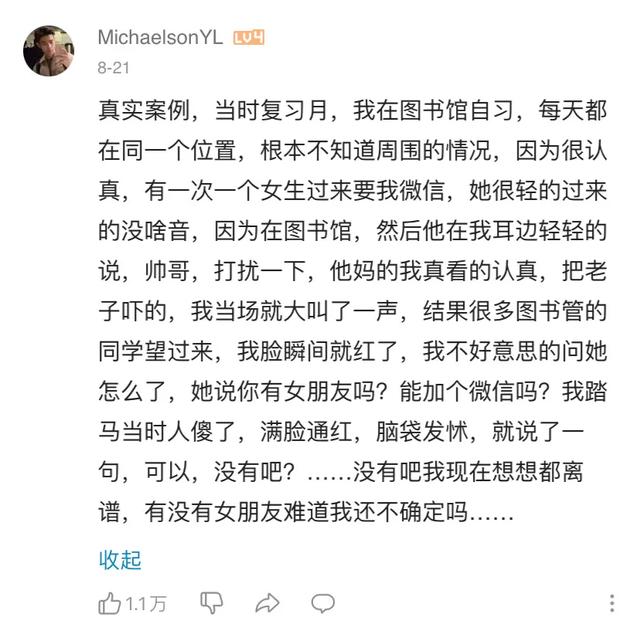 “没想到被搭讪也能社死！以为妹子喜欢我，结果翻车了…”