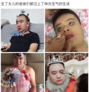 “妹子，长点心吧，裤子上的拉链多尴尬呀！”哇哈哈哈哈哈哈