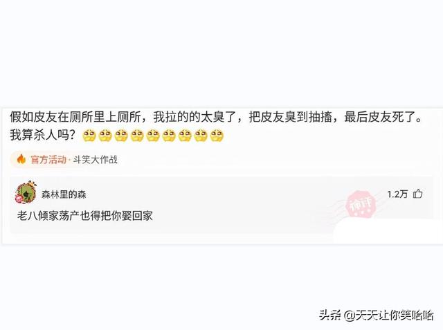 神回复:如果拉的屎太臭,把人熏死了,我会判刑么?神评笑疯我了 神回复:如果拉的屎太臭,把人熏死了,我会判刑么?神评笑疯我了