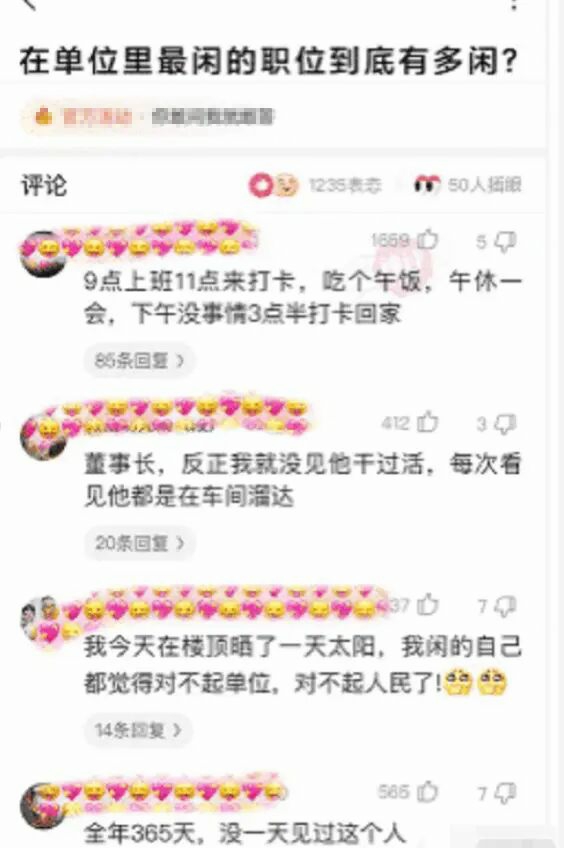 “你见过单位最闲的职位，能有多闲？”神龙见首不见尾！哈哈哈