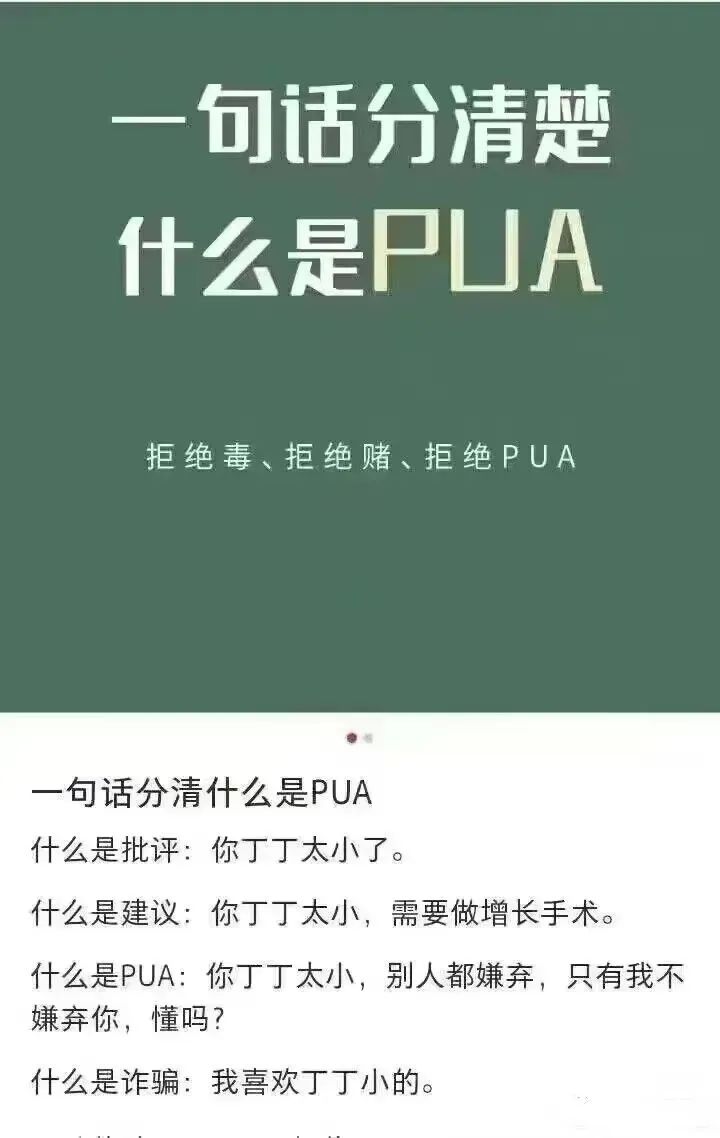 【每日十图】女pua如何一句话套路男人？“你丁丁太小…”