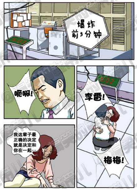 成人内涵漫画,爆炸前5分钟。。。