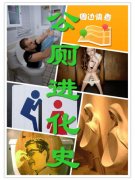 公共厕所进化史,上厕所找肯德基啊！