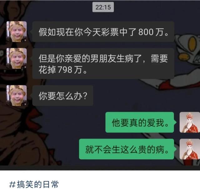 爆笑神回复:中彩票中800万会给男友治病花798万吗女生回复扎心了 爆笑神回复:中彩票中800万会给男友治病花798万吗女生回复扎心了