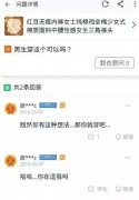 “某宝买家评论区尺度有多大？”哈哈哈真是让人的佩服啊