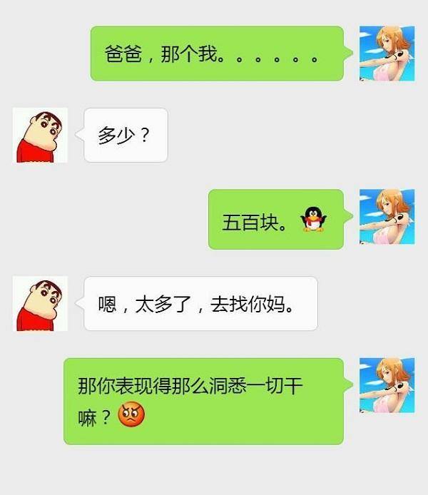 发烧了给老师请假，本想发老师，我难受，不小心发成…