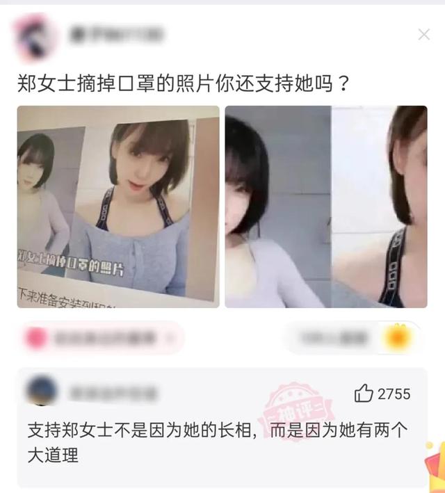 搞笑合集：郑女士摘掉口罩我也支持她，因为她的道理比较大
