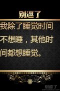 睡觉时间不想睡怎嘛办
