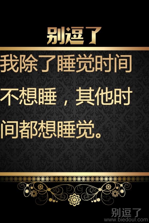 睡觉时间不想睡怎嘛办