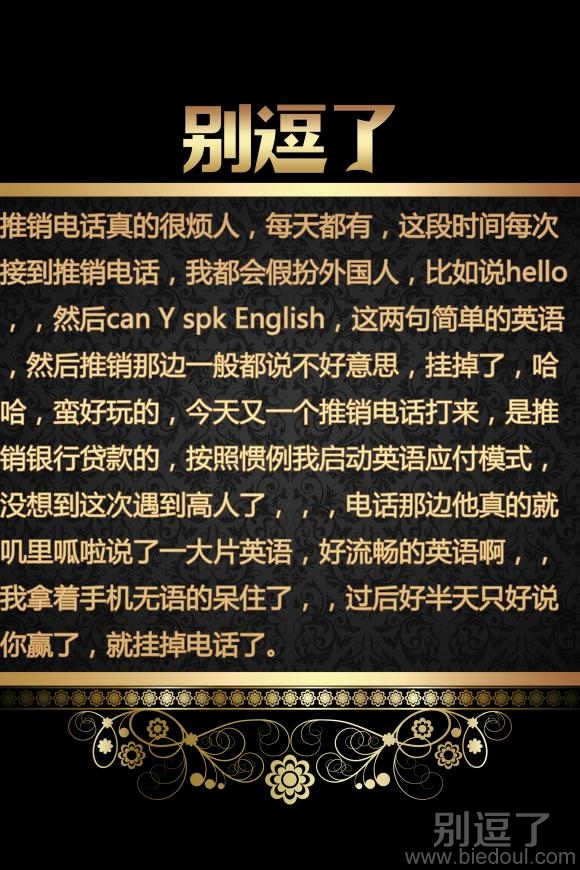 推销电话真的很烦人