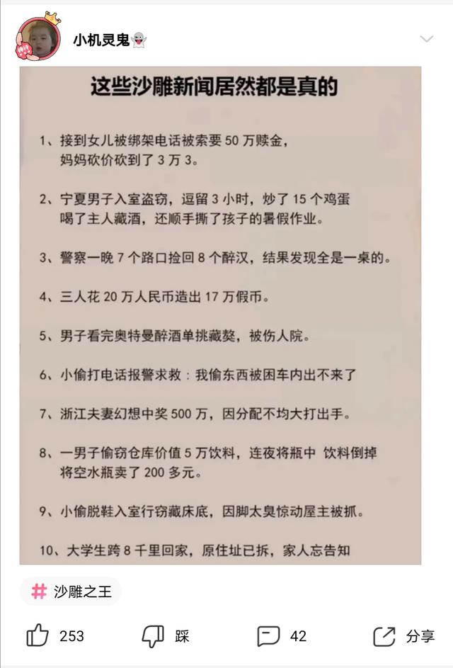 神回复:这些沙雕新闻居然都是真的 神回复:这些沙雕新闻居然都是真的