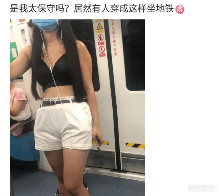 是我太保守吗?妹子这样穿真的没事吗?其他人都不敢看了。哈哈哈 是我太保守吗?妹子这样穿真的没事吗?其他人都不敢看了。哈哈哈