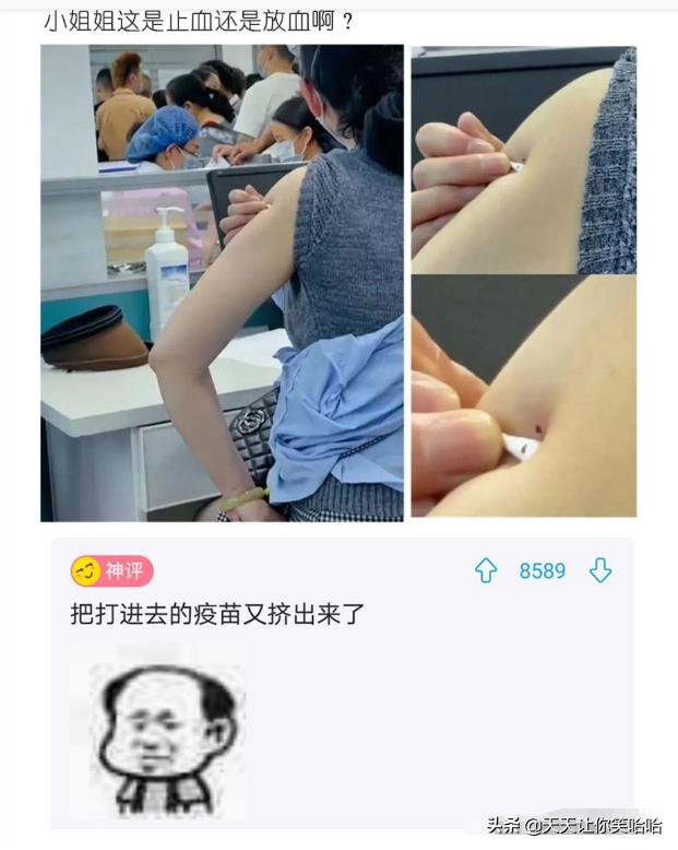 神回复：小姐姐下手轻点，打进去的疫苗又挤出来了！妈呀要被笑死