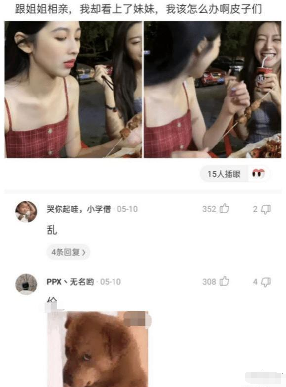 “跟姐姐相亲,我却看上了妹妹,这可咋整啊?”哈哈哈,网友回复有毒吧! “跟姐姐相亲,我却看上了妹妹,这可咋整啊?”哈哈哈,网友回复有毒吧!