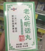 老公听话丸。。。