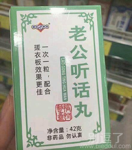 老公听话丸。。。