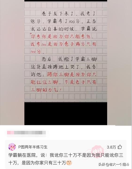 那些能让你笑出猪声的神评 第六十七弹 那些能让你笑出猪声的神评 第六十七弹